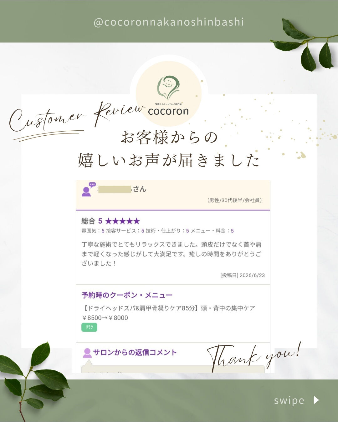 心からリフレッシュ