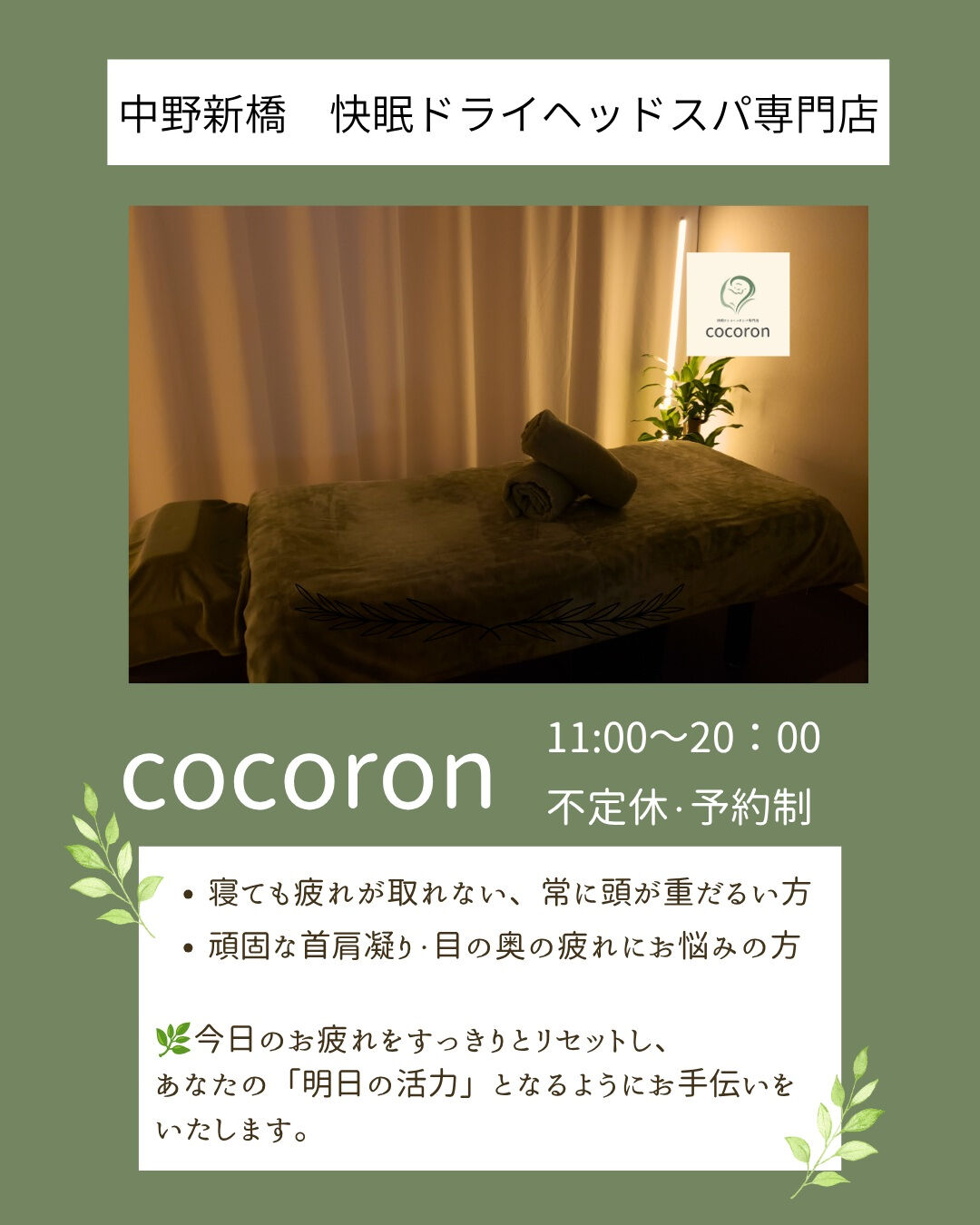 心からリフレッシュ