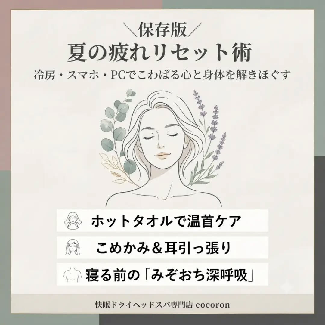 夏の疲れ、溜まっていませんか？