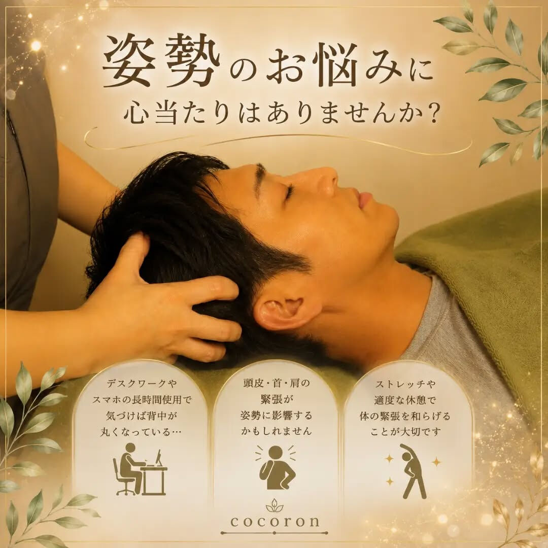 姿勢のお悩みに心当たりはありませんか？