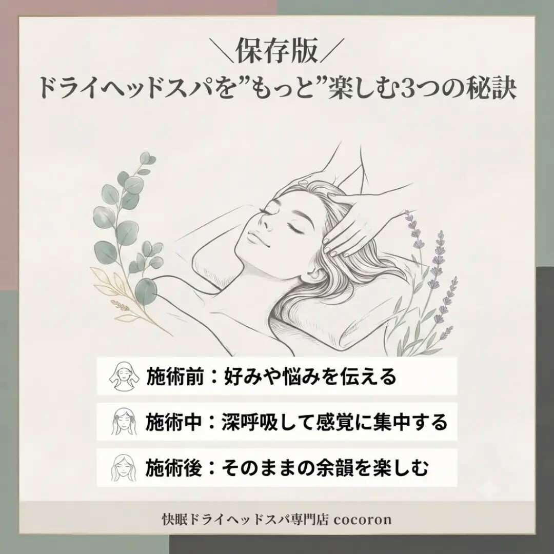 最高のドライヘッドスパ体験をしませんか？✨