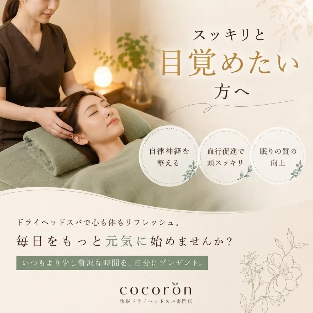 スッキリと目覚めたい方へ🍃