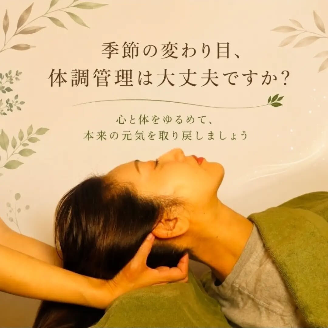 季節の変わり目、体調管理は大丈夫ですか？😌