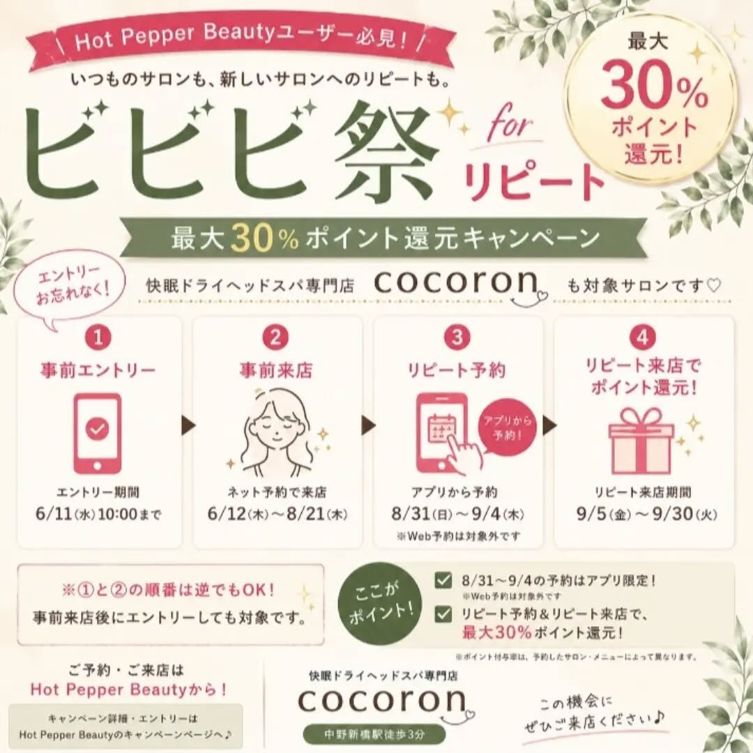 ＼ お得なキャンペーンのお知らせです♪ ／