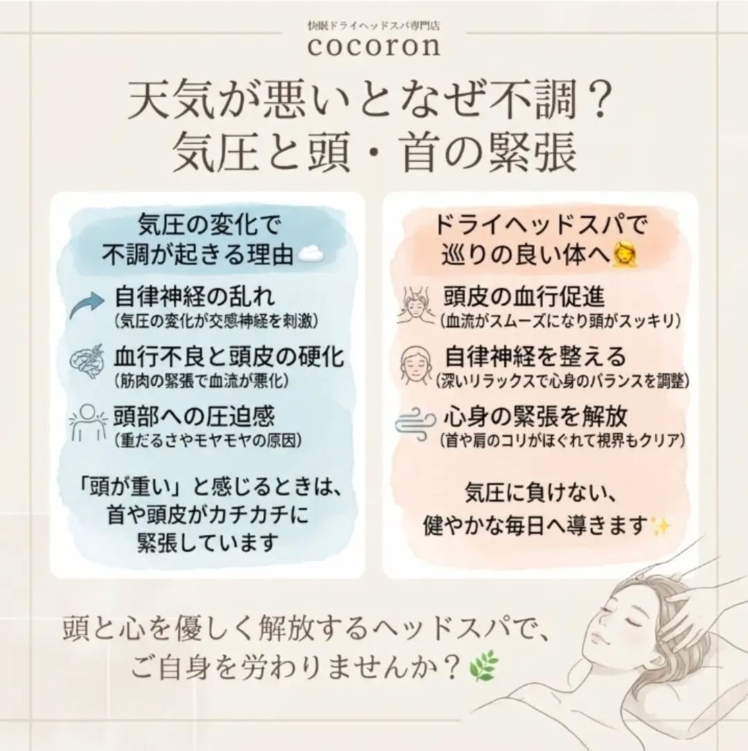 最近、天気による体調不良を感じていませんか？