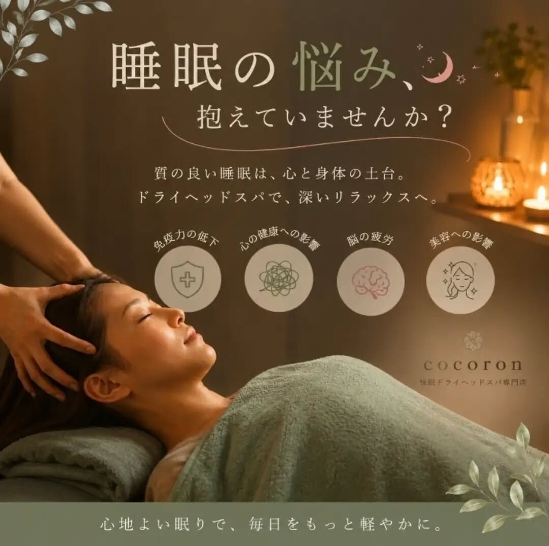 睡眠の悩み、抱えていませんか？