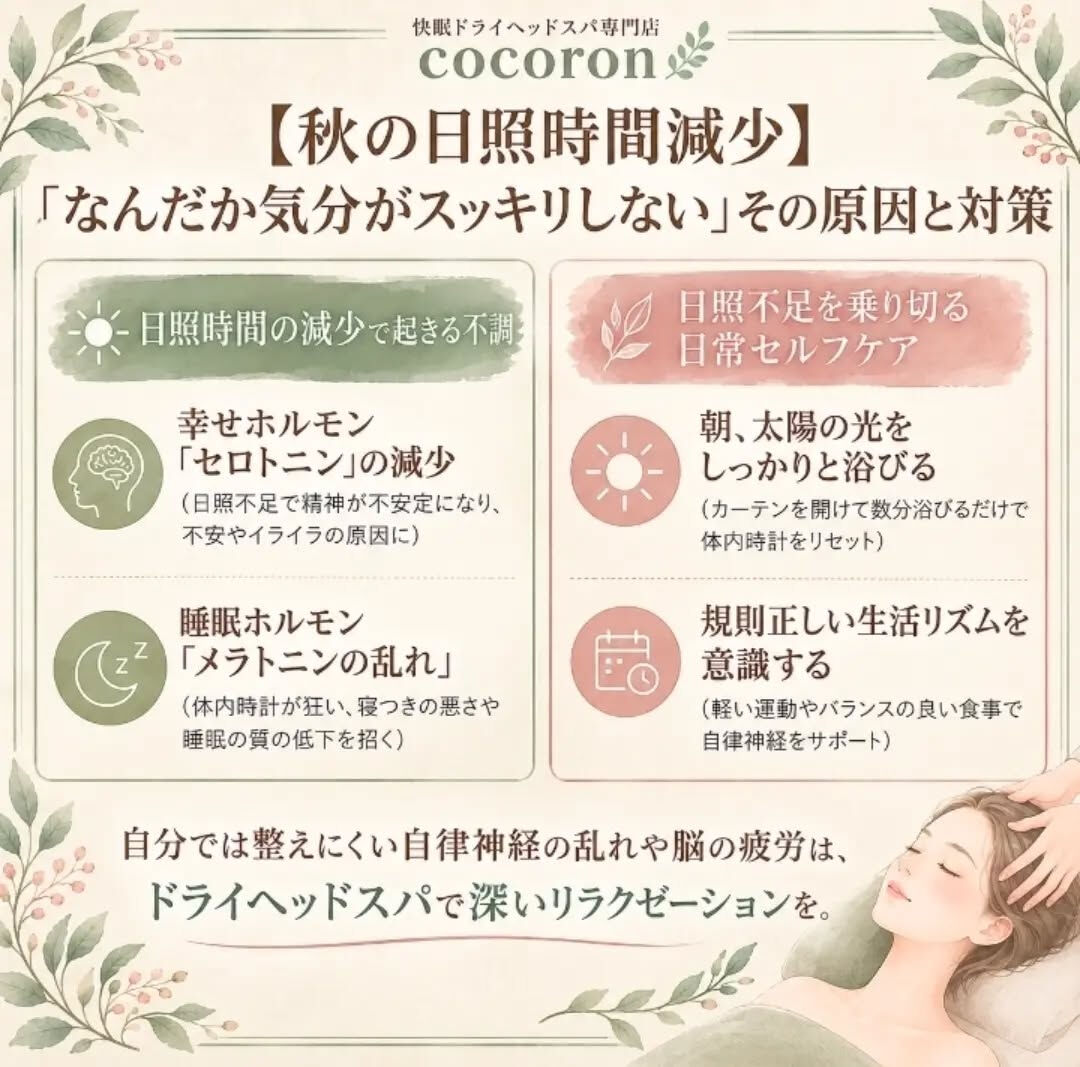 秋の朝が重いと感じたら