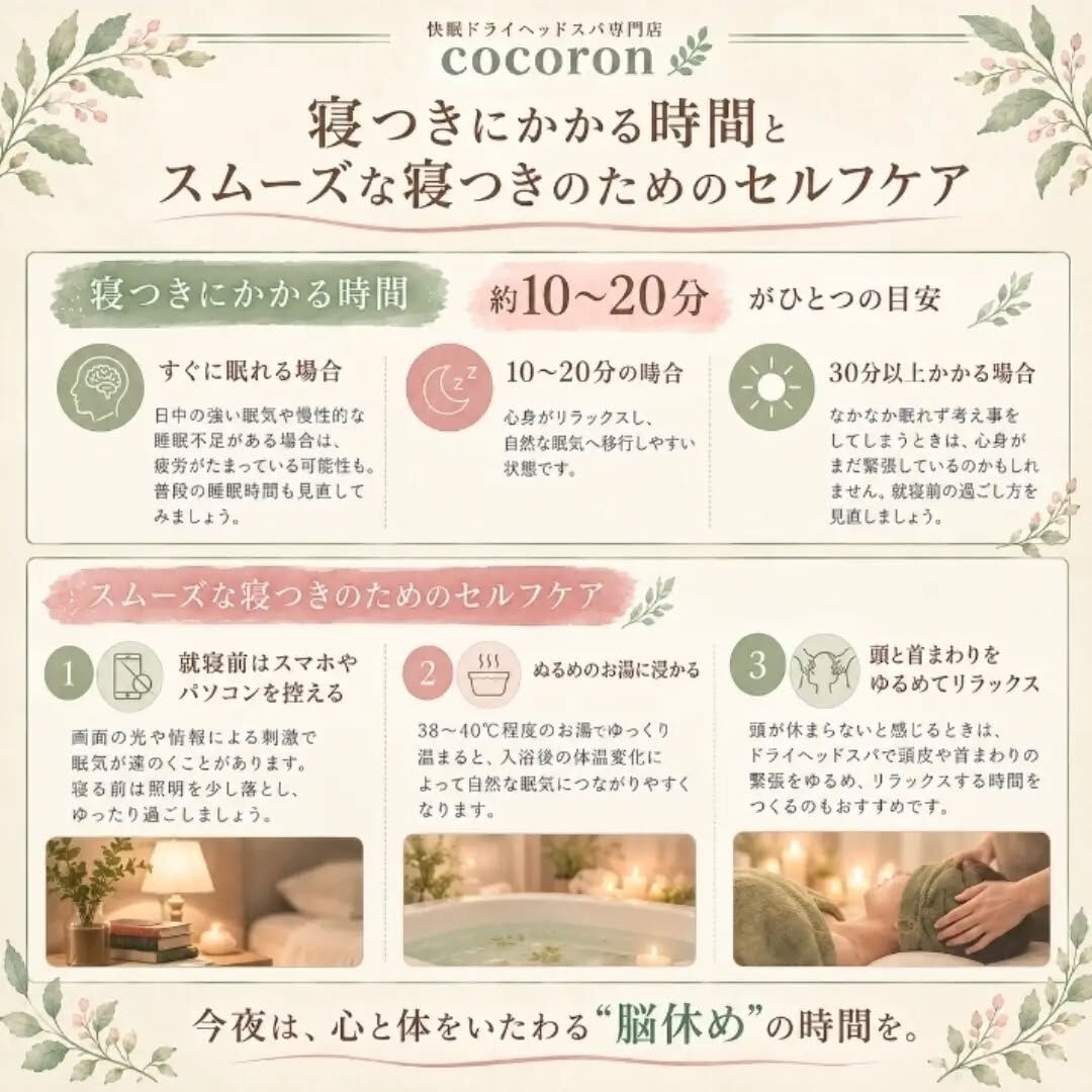 眠る準備、整っていますか？🛏️