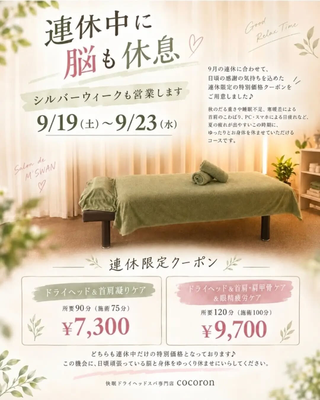 9/19(土)〜9/23(水)は、連休中も営業いたします