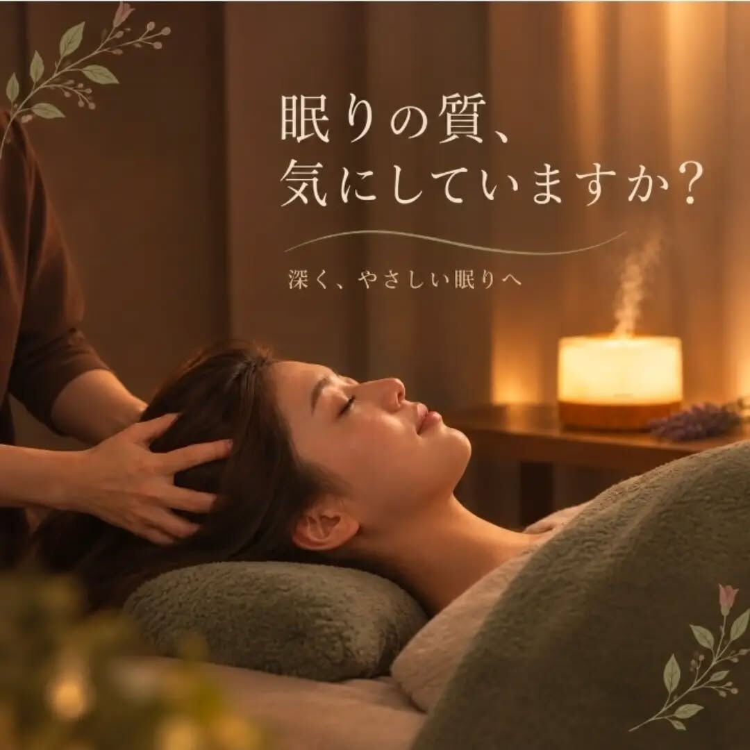 眠りの質、気にしていますか？🛌