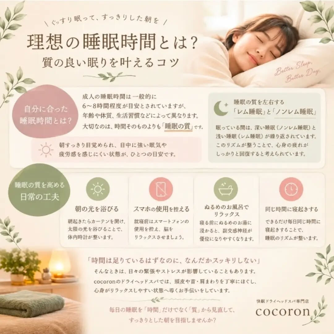眠りの質、気にしていますか？🛌