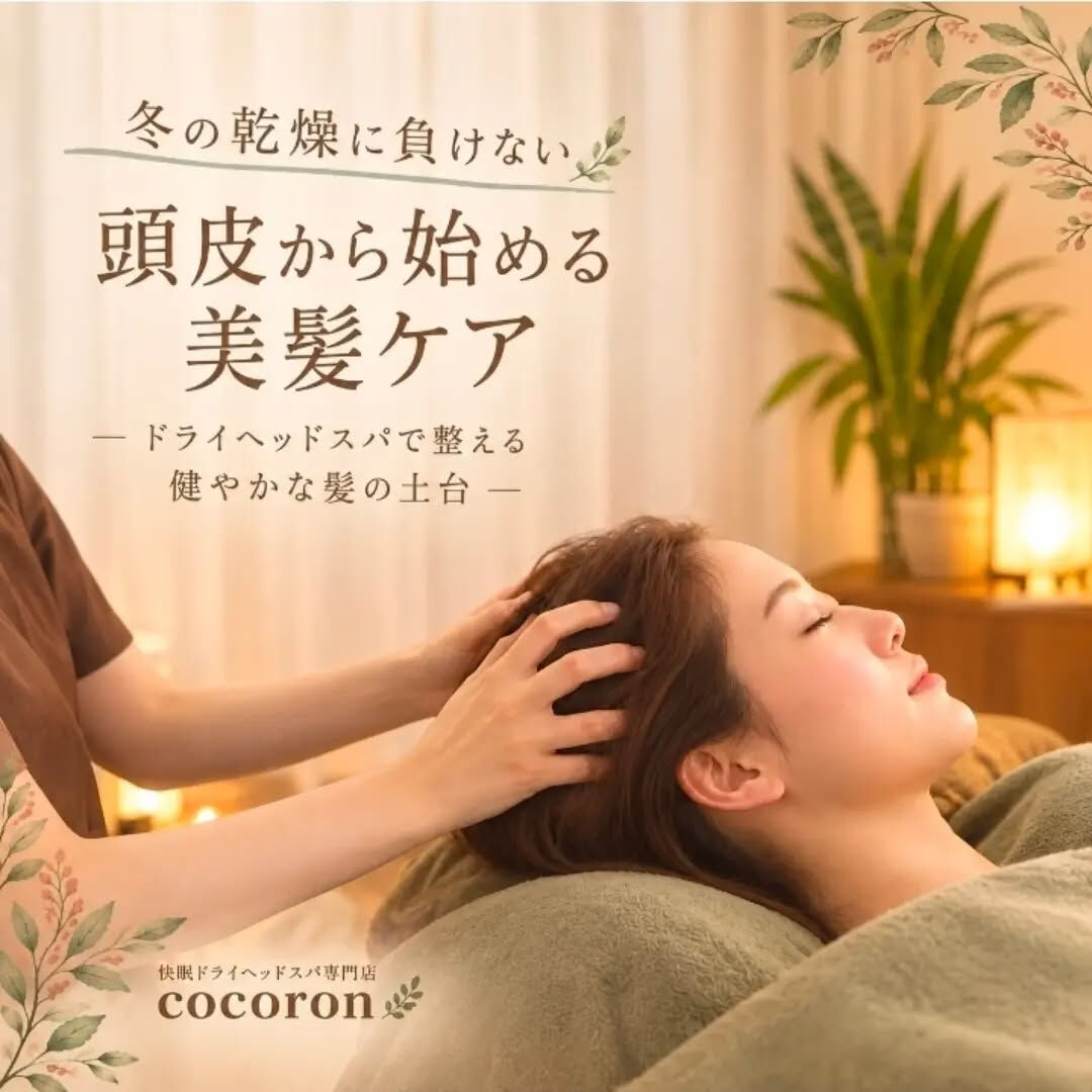 冬になると髪や頭皮の乾燥が気になりませんか🍂？