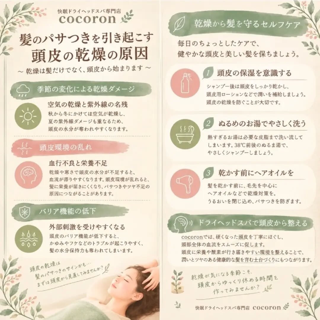 冬になると髪や頭皮の乾燥が気になりませんか🍂？