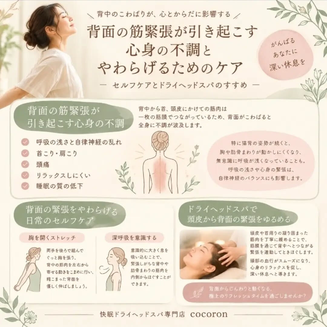 デスクワークで疲れた身体、癒しませんか？
