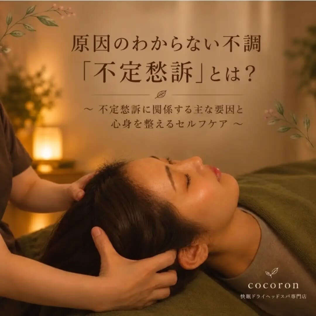 日々の疲労を後回しにしていませんか？ 