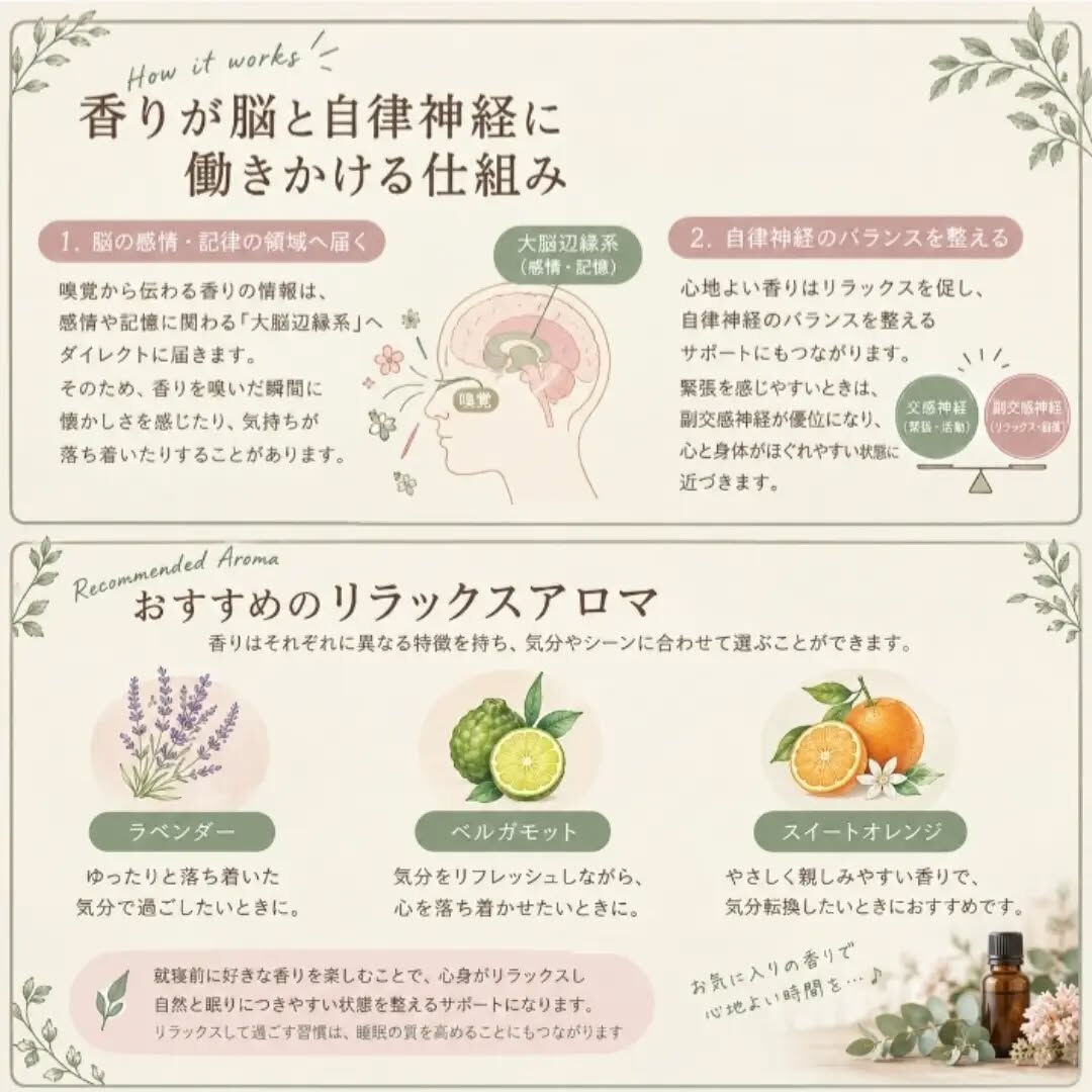 香りが導く安らぎの瞬間を、日常に取り入れませんか？